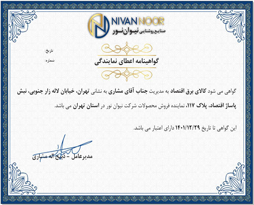 نمایندگی نیوان نور