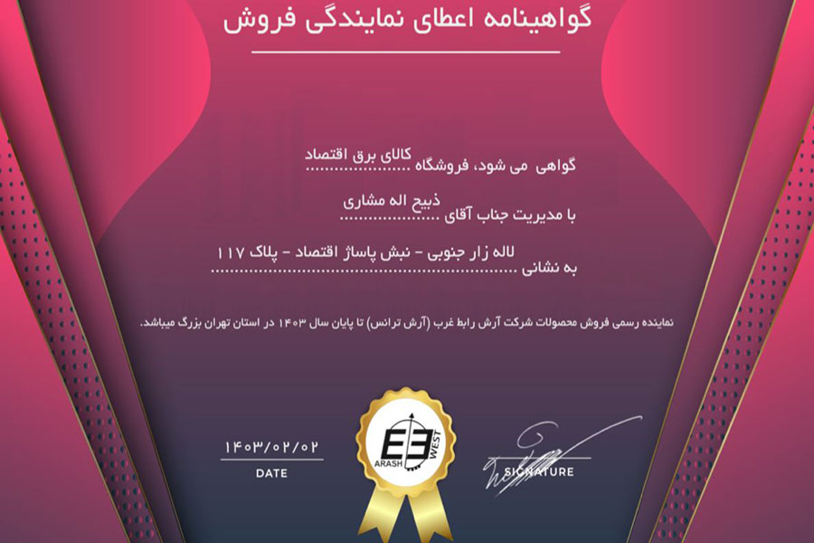 نمایندگی آرش ترانس
