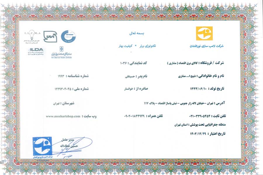 نمایندگی نورافشان