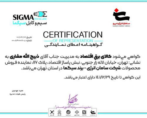 نمایندگی سیگما