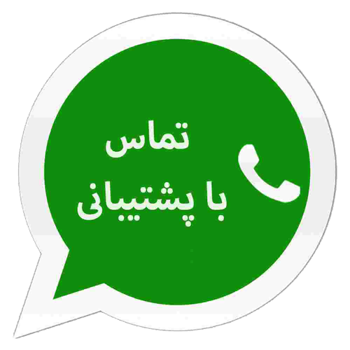 پشتیبانی فروشگاه مشاری
