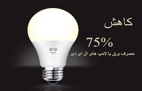 راهنمای جامع مصرف برق لامپ ال ای دی