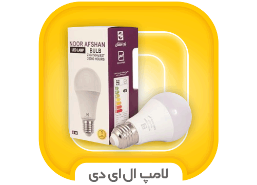 لامپ LED