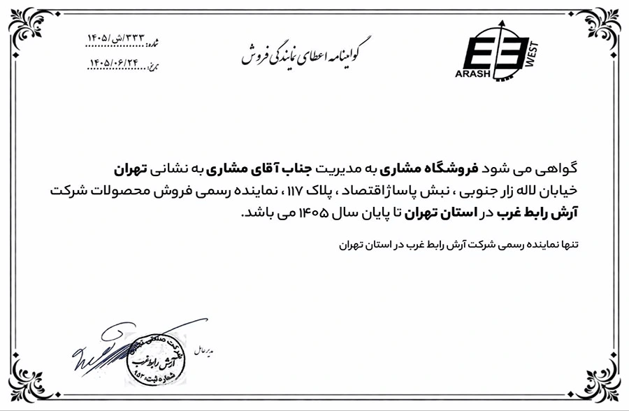 گواهی نمایندگی آرش ترانس