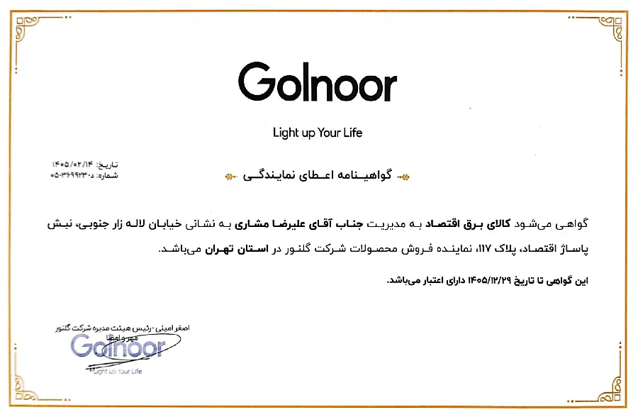 گواهی نمایندگی گلنور