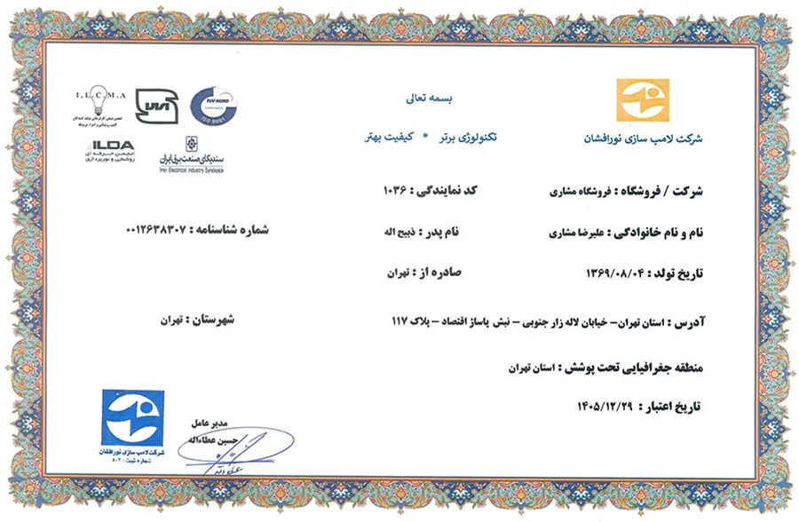 گواهی نمایندگی نورافشان